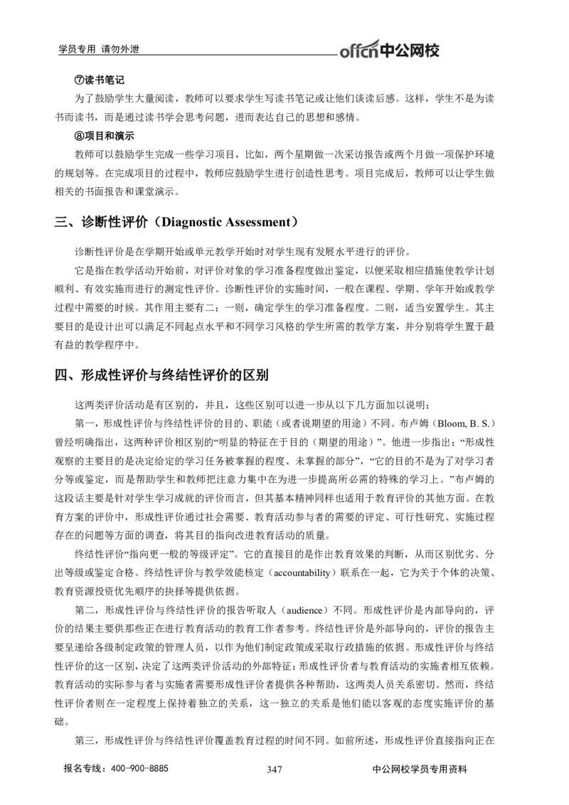 学科知识与教学能力-高中英语讲义368页_教资_33教资笔试历年真题汇总（科一+科二+科三）_科三真题_02高中科三各科电子资料包合集_英语（资料文档）_高中英语