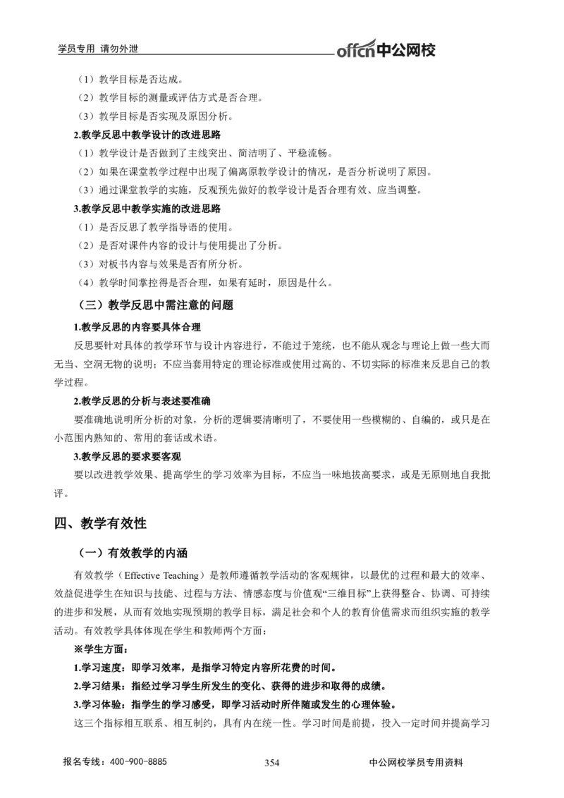 学科知识与教学能力-高中英语讲义368页_教资_33教资笔试历年真题汇总（科一+科二+科三）_科三真题_02高中科三各科电子资料包合集_英语（资料文档）_高中英语