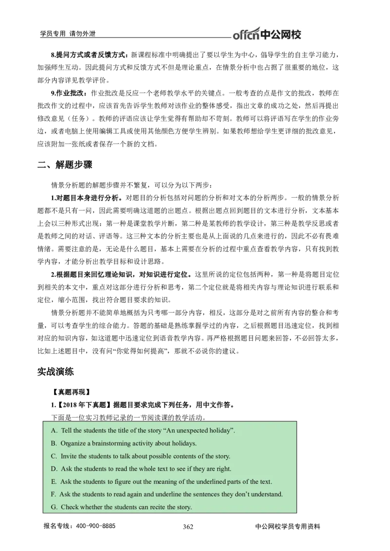 学科知识与教学能力-高中英语讲义368页_教资_33教资笔试历年真题汇总（科一+科二+科三）_科三真题_02高中科三各科电子资料包合集_英语（资料文档）_高中英语