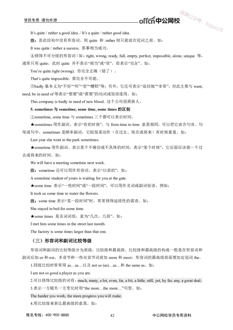 学科知识与教学能力-高中英语讲义368页_教资_33教资笔试历年真题汇总（科一+科二+科三）_科三真题_02高中科三各科电子资料包合集_英语（资料文档）_高中英语