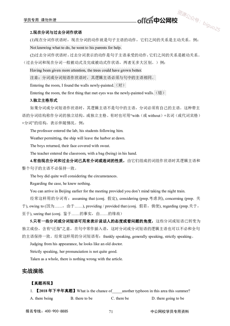 学科知识与教学能力-高中英语讲义368页_教资_33教资笔试历年真题汇总（科一+科二+科三）_科三真题_02高中科三各科电子资料包合集_英语（资料文档）_高中英语
