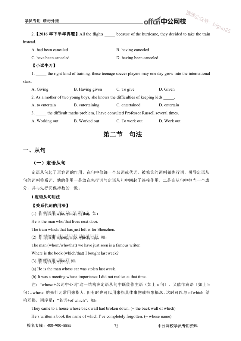 学科知识与教学能力-高中英语讲义368页_教资_33教资笔试历年真题汇总（科一+科二+科三）_科三真题_02高中科三各科电子资料包合集_英语（资料文档）_高中英语