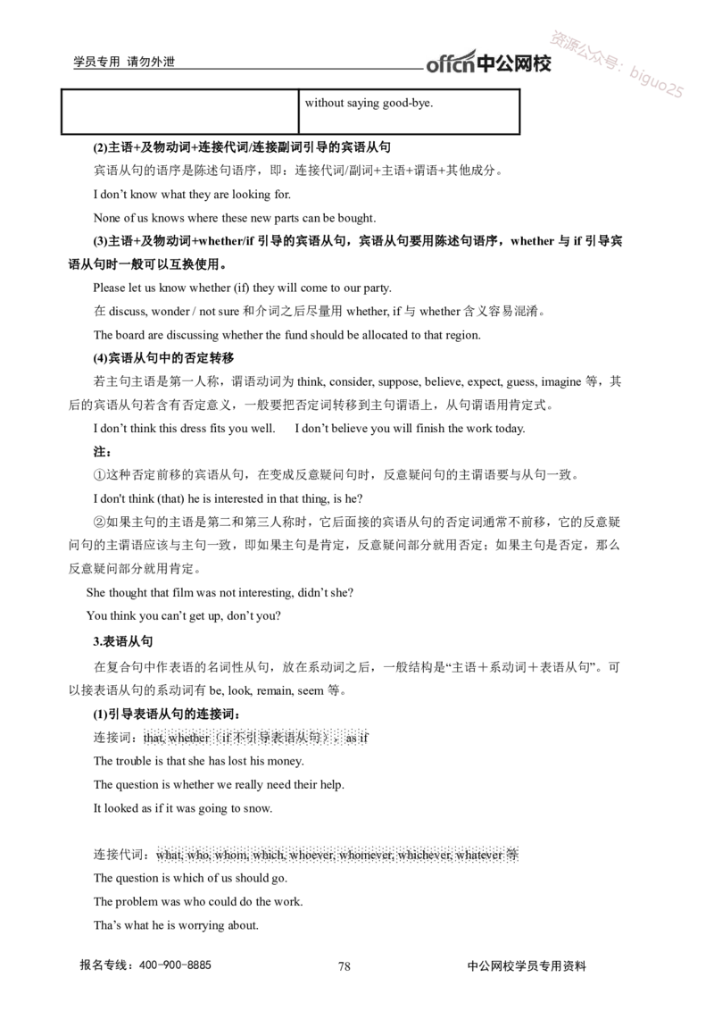 学科知识与教学能力-高中英语讲义368页_教资_33教资笔试历年真题汇总（科一+科二+科三）_科三真题_02高中科三各科电子资料包合集_英语（资料文档）_高中英语