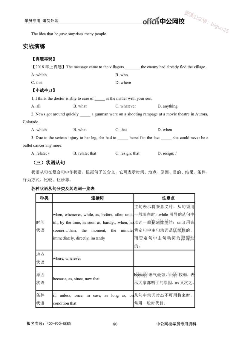 学科知识与教学能力-高中英语讲义368页_教资_33教资笔试历年真题汇总（科一+科二+科三）_科三真题_02高中科三各科电子资料包合集_英语（资料文档）_高中英语