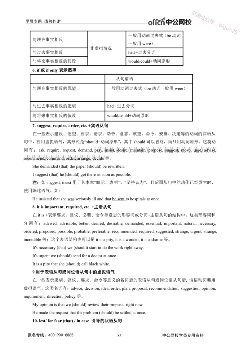 学科知识与教学能力-高中英语讲义368页_教资_33教资笔试历年真题汇总（科一+科二+科三）_科三真题_02高中科三各科电子资料包合集_英语（资料文档）_高中英语