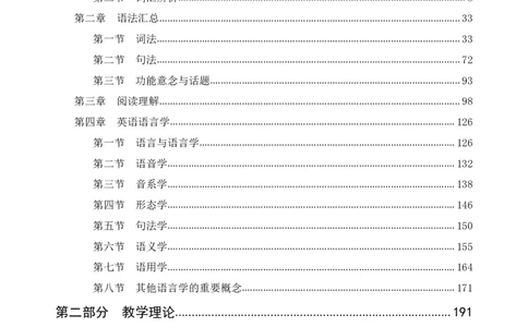 学科知识与教学能力-高中英语讲义368页_教资_33教资笔试历年真题汇总（科一+科二+科三）_科三真题_02高中科三各科电子资料包合集_英语（资料文档）_高中英语