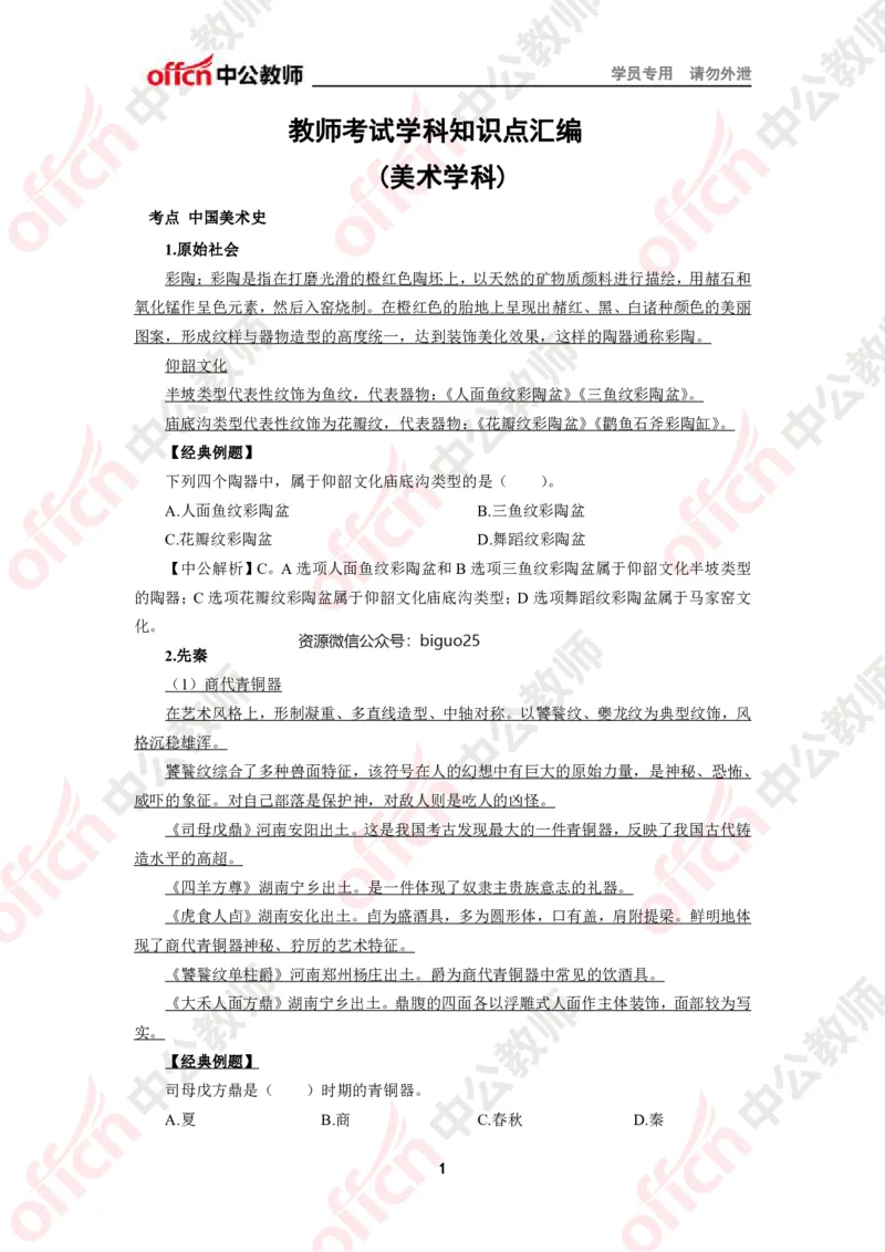 美术知识点汇编_教资_33教资笔试历年真题汇总（科一+科二+科三）_科三真题_02高中科三各科电子资料包合集_美术（资料文档）_高中美术_02科三知识汇总思维导图