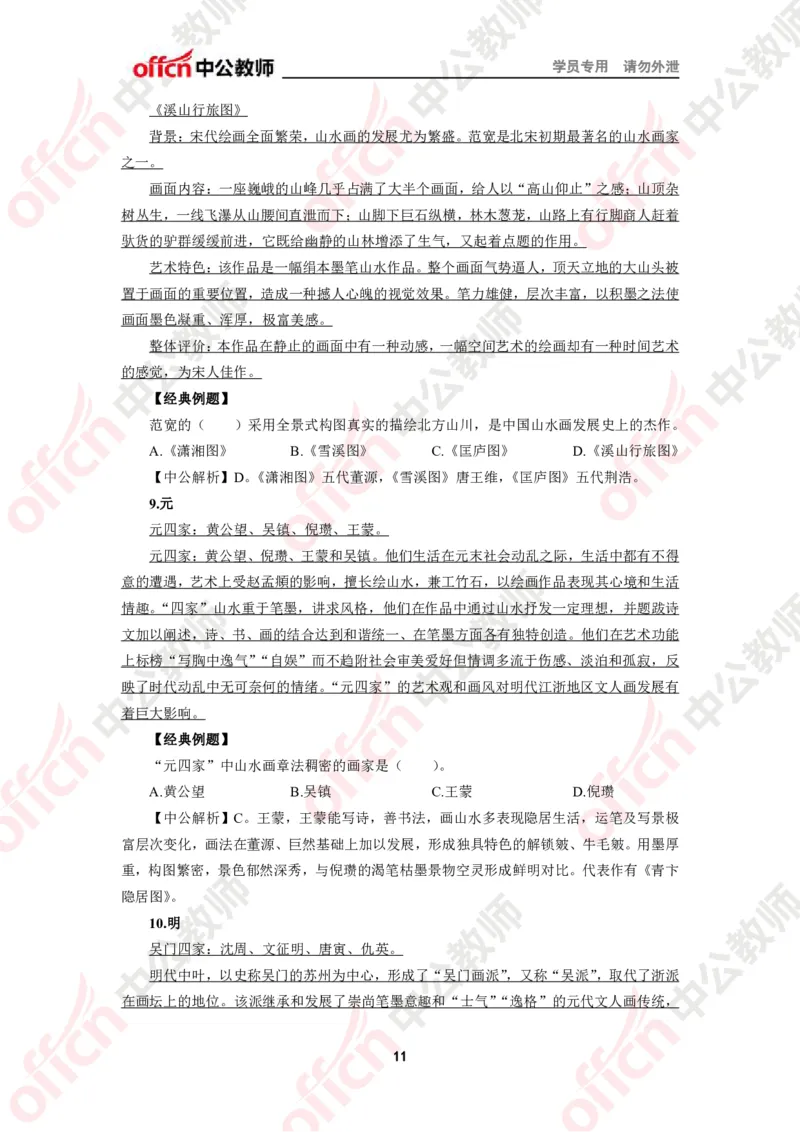 美术知识点汇编_教资_33教资笔试历年真题汇总（科一+科二+科三）_科三真题_02高中科三各科电子资料包合集_美术（资料文档）_高中美术_02科三知识汇总思维导图