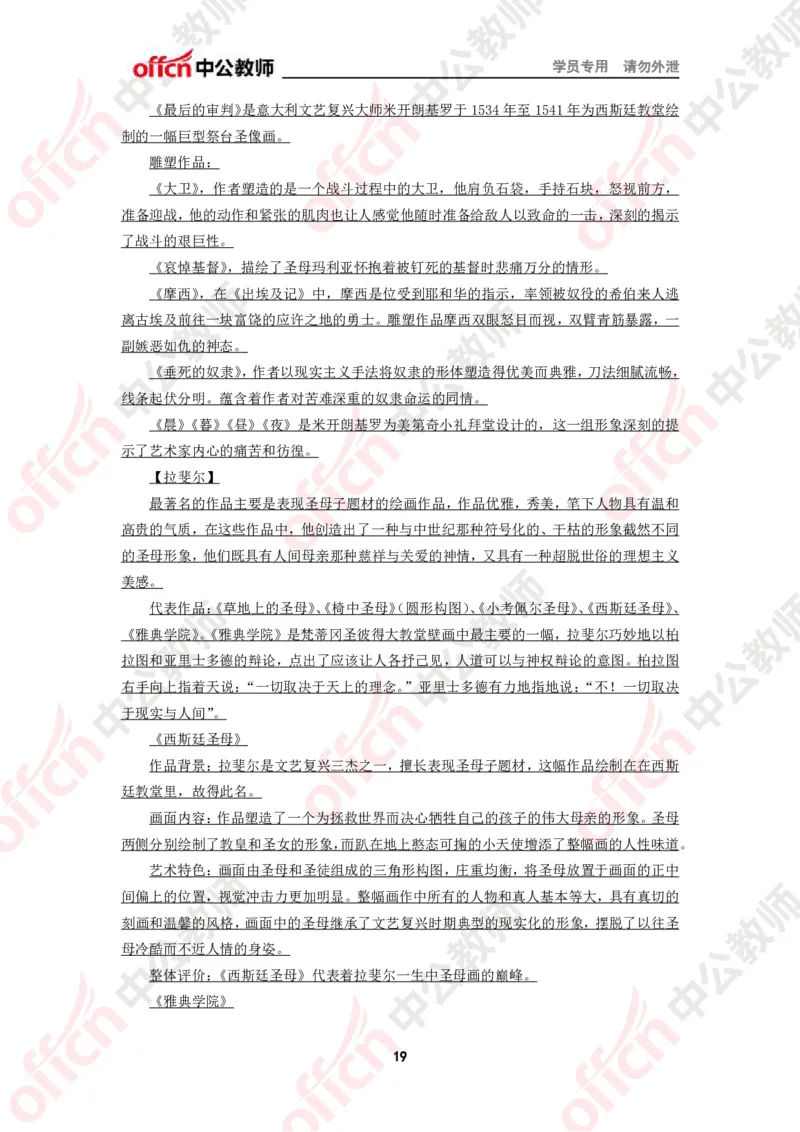 美术知识点汇编_教资_33教资笔试历年真题汇总（科一+科二+科三）_科三真题_02高中科三各科电子资料包合集_美术（资料文档）_高中美术_02科三知识汇总思维导图