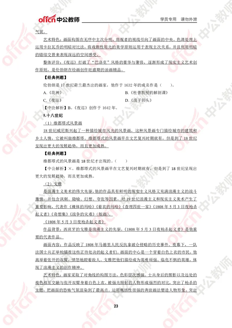 美术知识点汇编_教资_33教资笔试历年真题汇总（科一+科二+科三）_科三真题_02高中科三各科电子资料包合集_美术（资料文档）_高中美术_02科三知识汇总思维导图