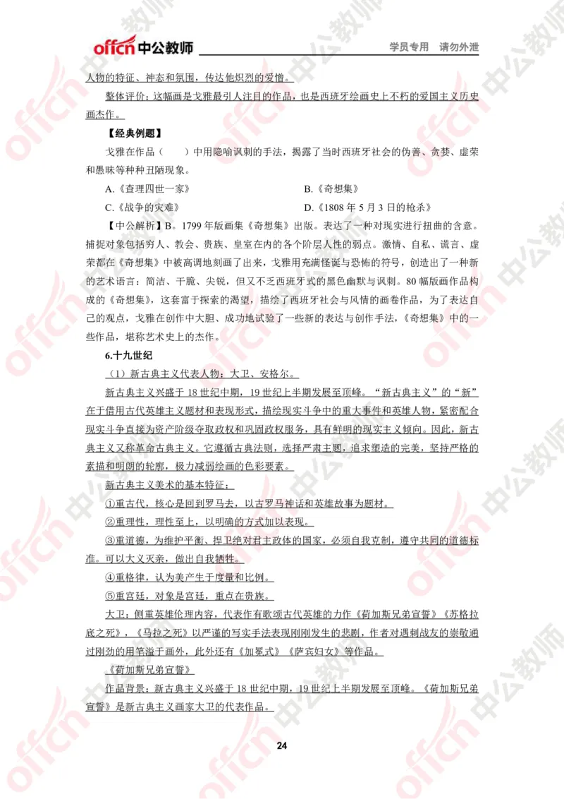 美术知识点汇编_教资_33教资笔试历年真题汇总（科一+科二+科三）_科三真题_02高中科三各科电子资料包合集_美术（资料文档）_高中美术_02科三知识汇总思维导图