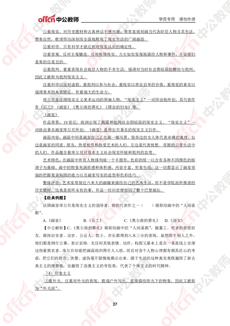 美术知识点汇编_教资_33教资笔试历年真题汇总（科一+科二+科三）_科三真题_02高中科三各科电子资料包合集_美术（资料文档）_高中美术_02科三知识汇总思维导图