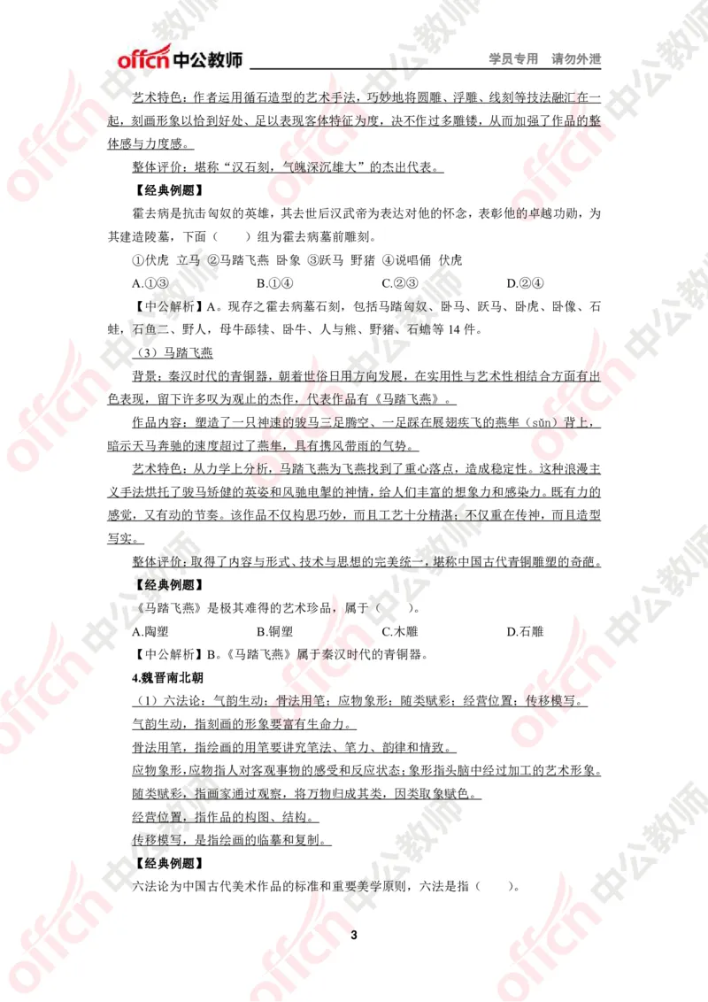 美术知识点汇编_教资_33教资笔试历年真题汇总（科一+科二+科三）_科三真题_02高中科三各科电子资料包合集_美术（资料文档）_高中美术_02科三知识汇总思维导图