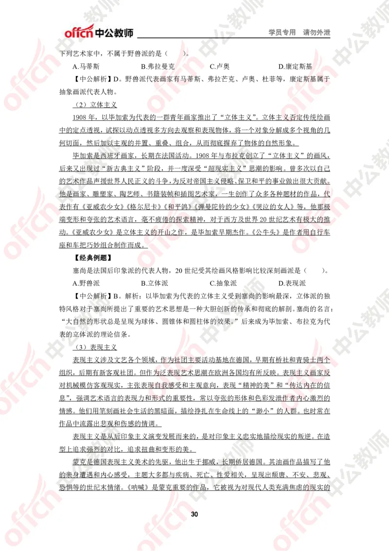 美术知识点汇编_教资_33教资笔试历年真题汇总（科一+科二+科三）_科三真题_02高中科三各科电子资料包合集_美术（资料文档）_高中美术_02科三知识汇总思维导图