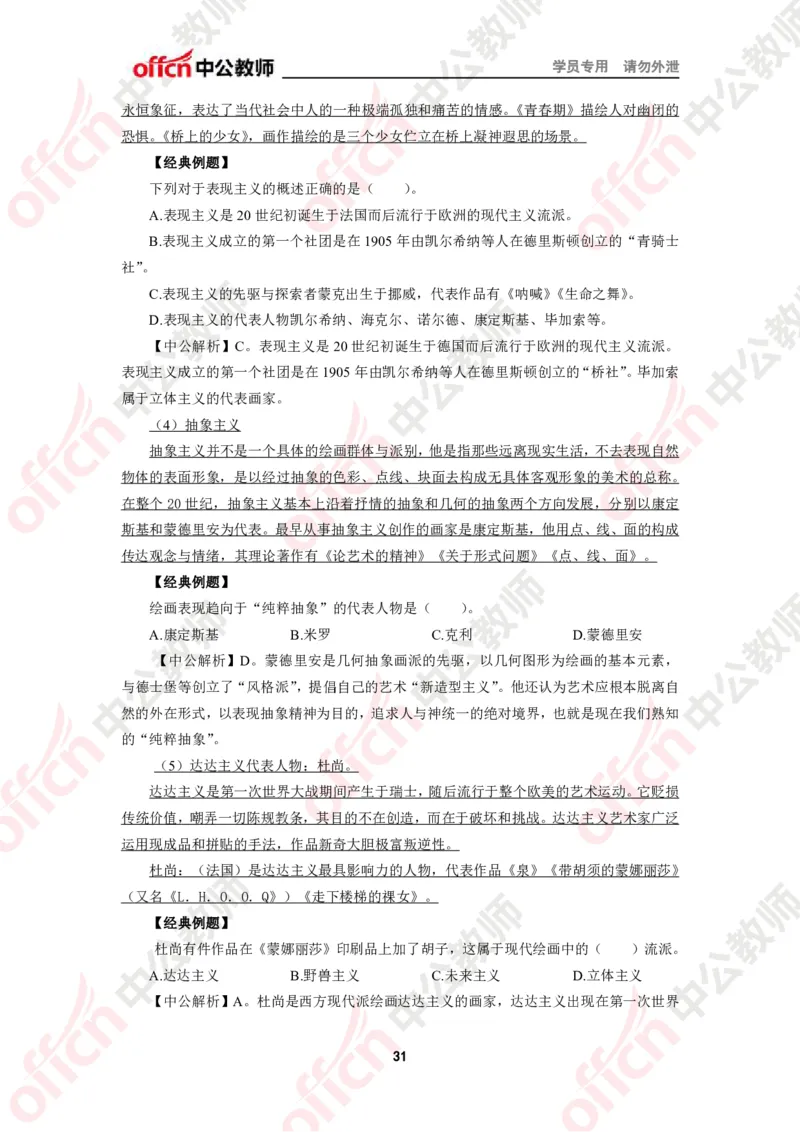 美术知识点汇编_教资_33教资笔试历年真题汇总（科一+科二+科三）_科三真题_02高中科三各科电子资料包合集_美术（资料文档）_高中美术_02科三知识汇总思维导图