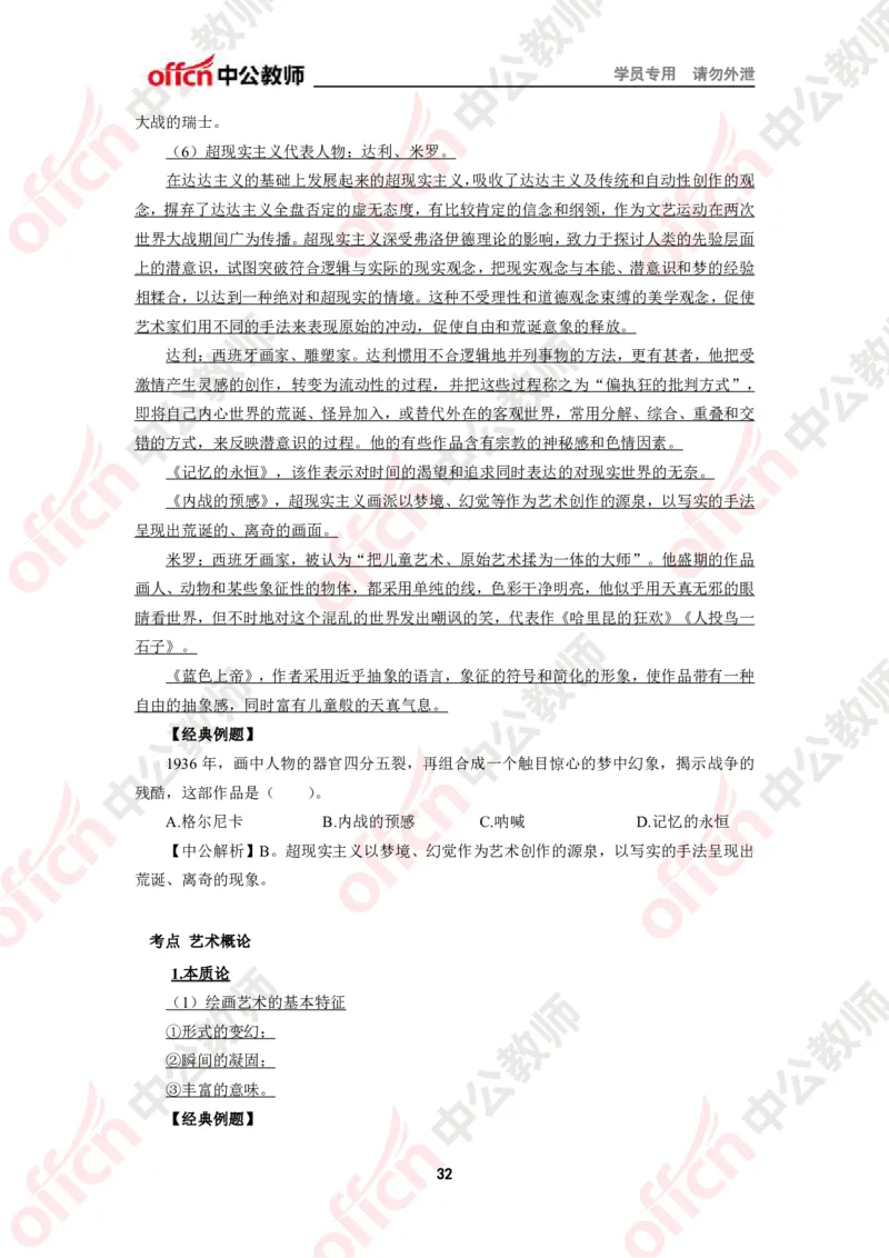 美术知识点汇编_教资_33教资笔试历年真题汇总（科一+科二+科三）_科三真题_02高中科三各科电子资料包合集_美术（资料文档）_高中美术_02科三知识汇总思维导图