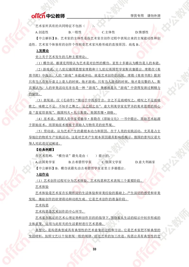 美术知识点汇编_教资_33教资笔试历年真题汇总（科一+科二+科三）_科三真题_02高中科三各科电子资料包合集_美术（资料文档）_高中美术_02科三知识汇总思维导图