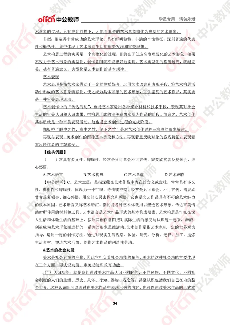 美术知识点汇编_教资_33教资笔试历年真题汇总（科一+科二+科三）_科三真题_02高中科三各科电子资料包合集_美术（资料文档）_高中美术_02科三知识汇总思维导图