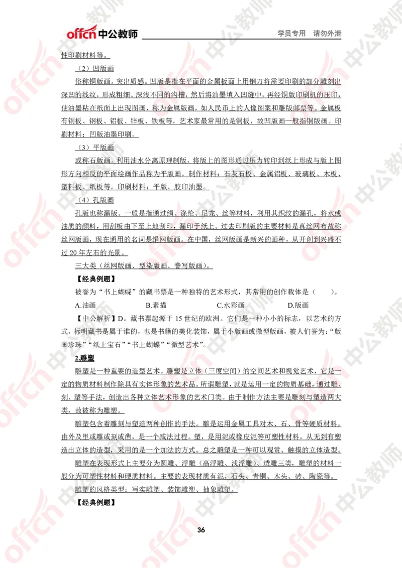 美术知识点汇编_教资_33教资笔试历年真题汇总（科一+科二+科三）_科三真题_02高中科三各科电子资料包合集_美术（资料文档）_高中美术_02科三知识汇总思维导图