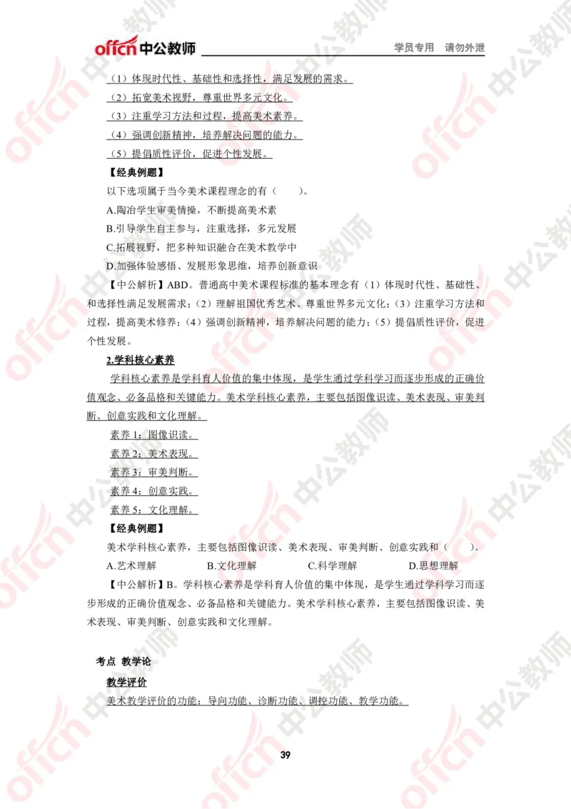 美术知识点汇编_教资_33教资笔试历年真题汇总（科一+科二+科三）_科三真题_02高中科三各科电子资料包合集_美术（资料文档）_高中美术_02科三知识汇总思维导图