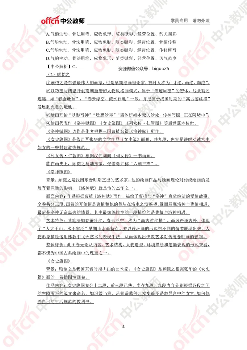 美术知识点汇编_教资_33教资笔试历年真题汇总（科一+科二+科三）_科三真题_02高中科三各科电子资料包合集_美术（资料文档）_高中美术_02科三知识汇总思维导图