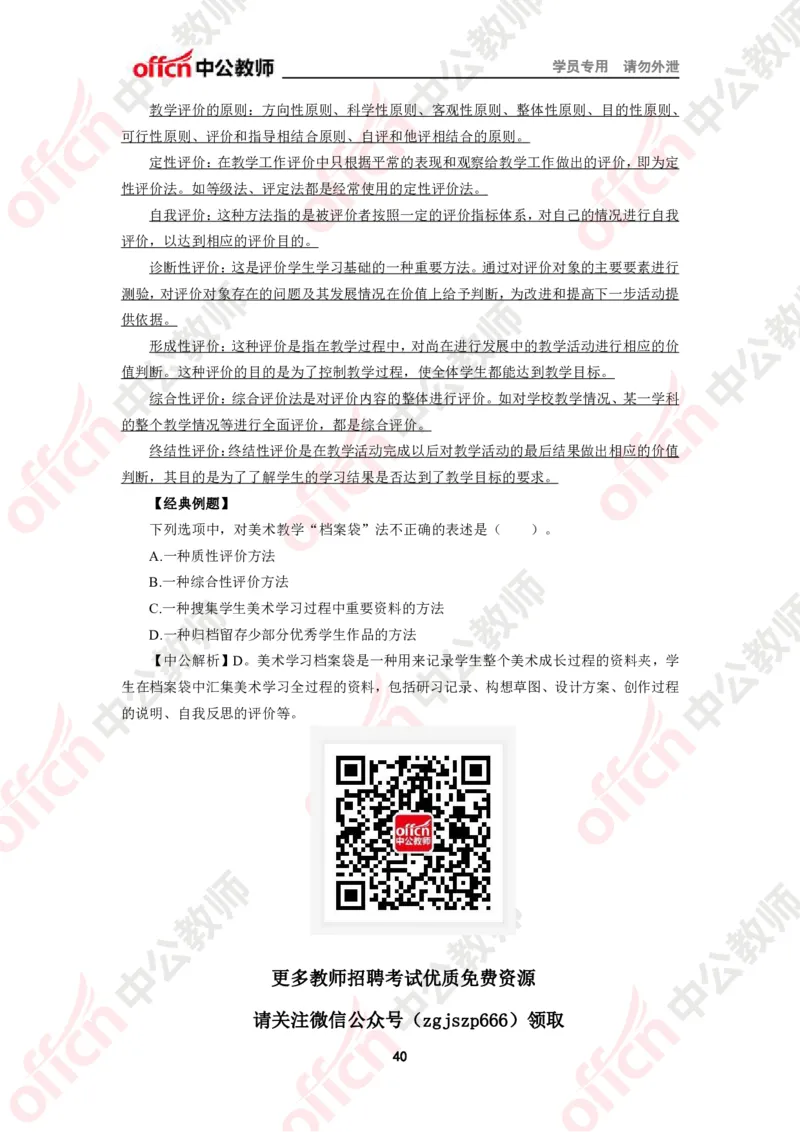 美术知识点汇编_教资_33教资笔试历年真题汇总（科一+科二+科三）_科三真题_02高中科三各科电子资料包合集_美术（资料文档）_高中美术_02科三知识汇总思维导图