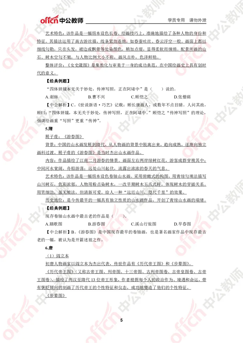 美术知识点汇编_教资_33教资笔试历年真题汇总（科一+科二+科三）_科三真题_02高中科三各科电子资料包合集_美术（资料文档）_高中美术_02科三知识汇总思维导图