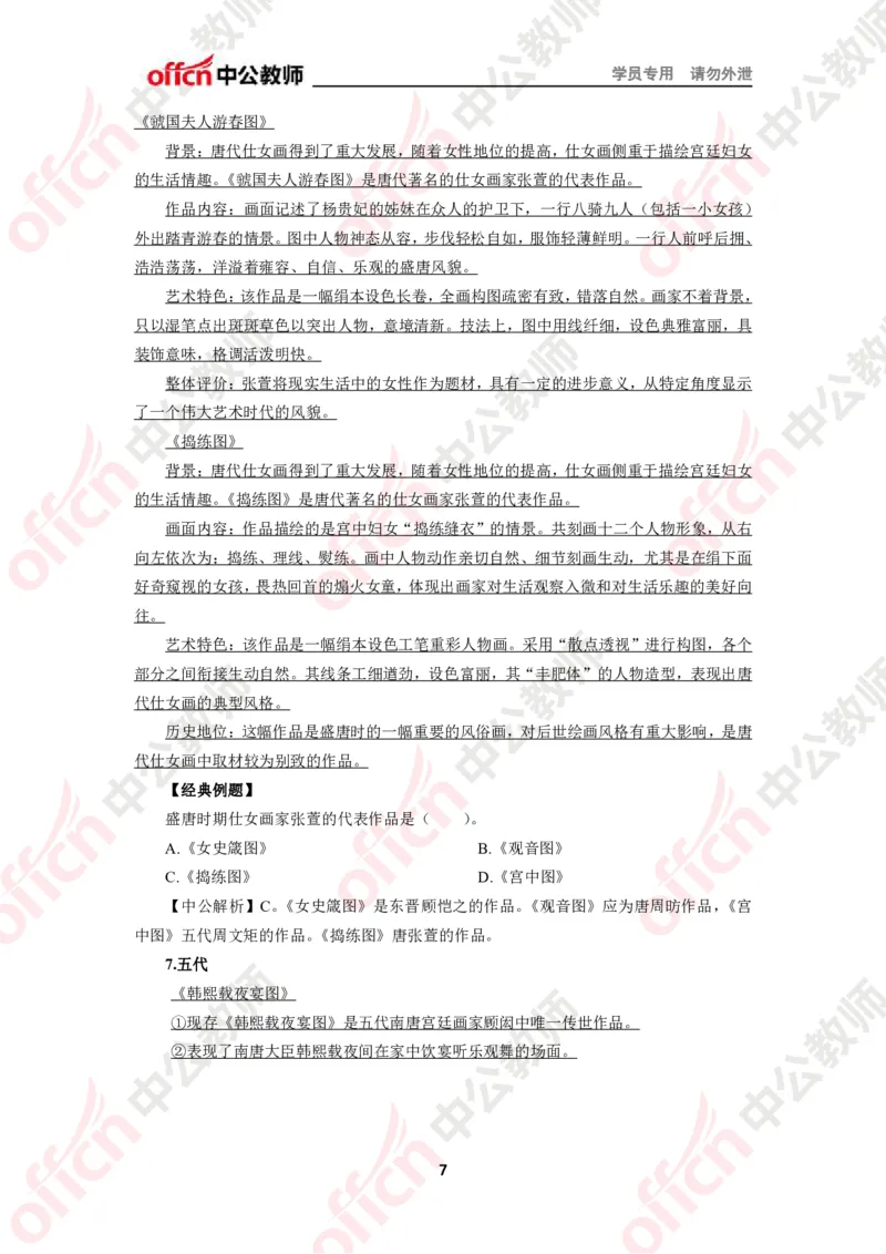 美术知识点汇编_教资_33教资笔试历年真题汇总（科一+科二+科三）_科三真题_02高中科三各科电子资料包合集_美术（资料文档）_高中美术_02科三知识汇总思维导图