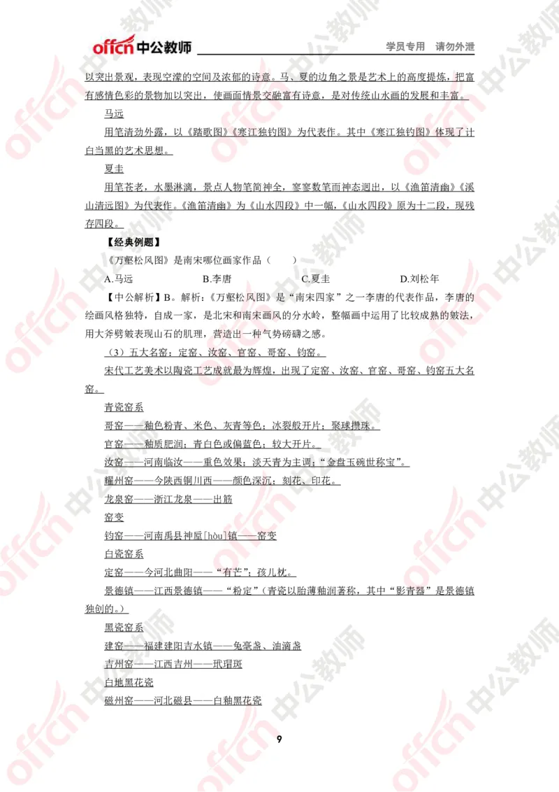 美术知识点汇编_教资_33教资笔试历年真题汇总（科一+科二+科三）_科三真题_02高中科三各科电子资料包合集_美术（资料文档）_高中美术_02科三知识汇总思维导图