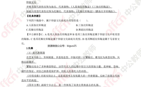 美术知识点汇编_教资_33教资笔试历年真题汇总（科一+科二+科三）_科三真题_02高中科三各科电子资料包合集_美术（资料文档）_高中美术_02科三知识汇总思维导图