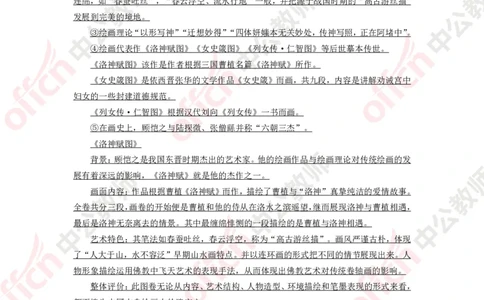 美术知识点汇编_教资_33教资笔试历年真题汇总（科一+科二+科三）_科三真题_02高中科三各科电子资料包合集_美术（资料文档）_高中美术_02科三知识汇总思维导图