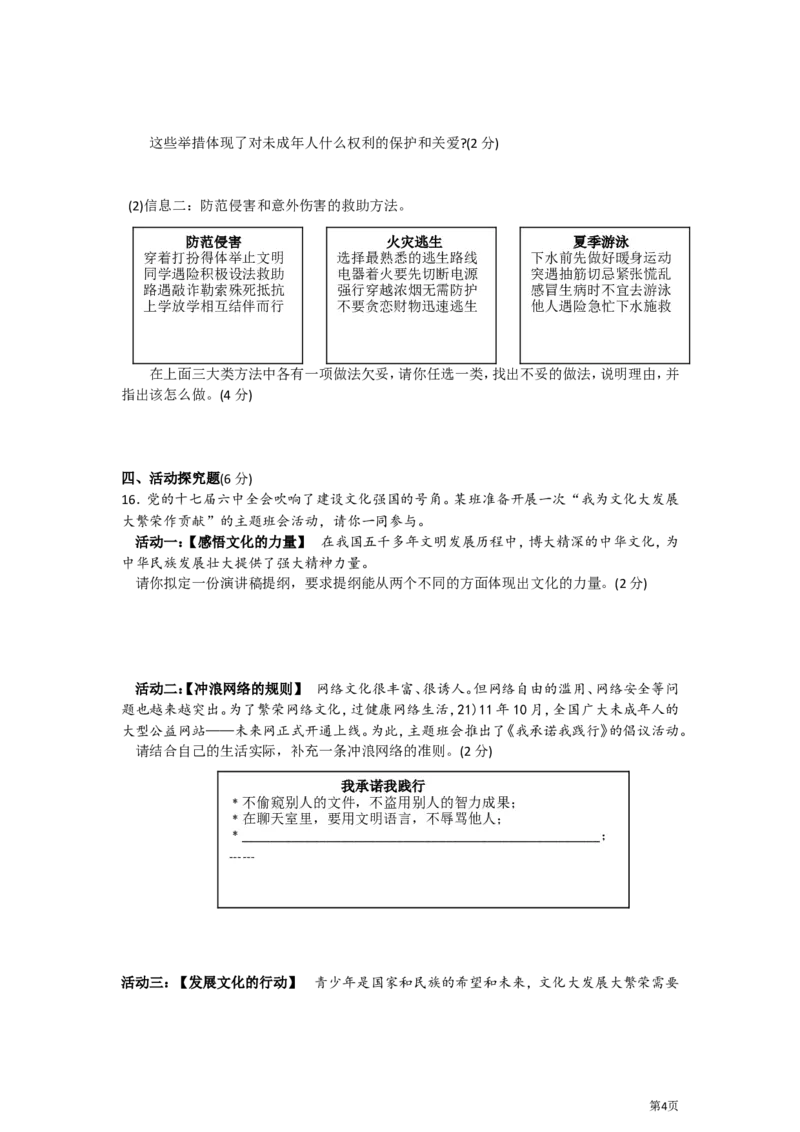 2012年重庆市中考思想品德试卷及答案_中考真题_7.政治中考真题2015-2024年_地区卷_重庆中考思想品德08-22