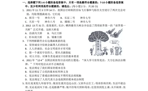 2012年重庆市中考思想品德试卷及答案_中考真题_7.政治中考真题2015-2024年_地区卷_重庆中考思想品德08-22