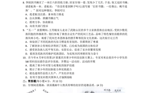 2012年重庆市中考思想品德试卷及答案_中考真题_7.政治中考真题2015-2024年_地区卷_重庆中考思想品德08-22