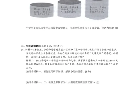 2012年重庆市中考思想品德试卷及答案_中考真题_7.政治中考真题2015-2024年_地区卷_重庆中考思想品德08-22