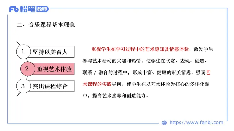 02.05晚-理论精讲-音乐课程标准（义务2022版）-大山_4-教培资料-26年最新资料-同步更新_科一科二电子资料合集中小幼（笔记真题知识点汇总等）文件多，按需保存_01西米合集_讲义