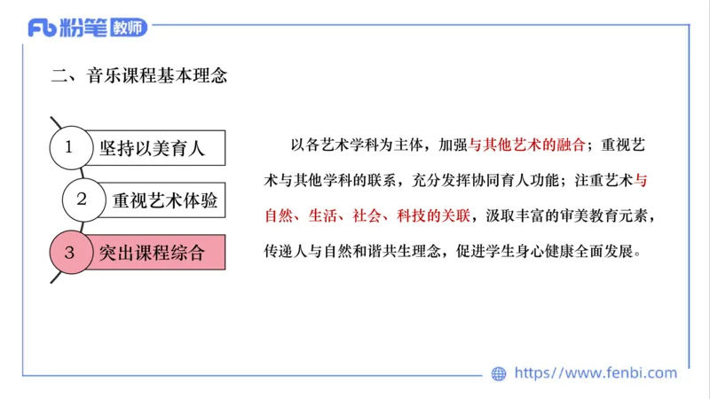02.05晚-理论精讲-音乐课程标准（义务2022版）-大山_4-教培资料-26年最新资料-同步更新_科一科二电子资料合集中小幼（笔记真题知识点汇总等）文件多，按需保存_01西米合集_讲义