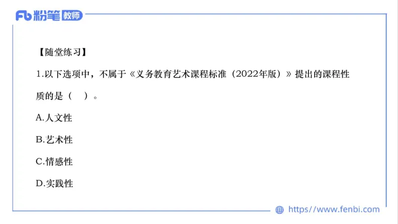 02.05晚-理论精讲-音乐课程标准（义务2022版）-大山_4-教培资料-26年最新资料-同步更新_科一科二电子资料合集中小幼（笔记真题知识点汇总等）文件多，按需保存_01西米合集_讲义