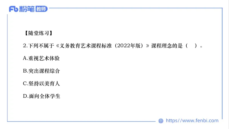 02.05晚-理论精讲-音乐课程标准（义务2022版）-大山_4-教培资料-26年最新资料-同步更新_科一科二电子资料合集中小幼（笔记真题知识点汇总等）文件多，按需保存_01西米合集_讲义
