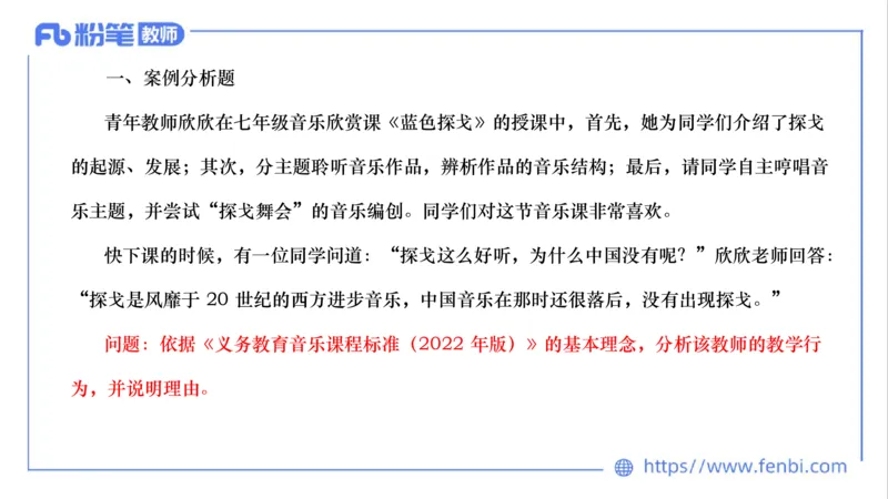 02.05晚-理论精讲-音乐课程标准（义务2022版）-大山_4-教培资料-26年最新资料-同步更新_科一科二电子资料合集中小幼（笔记真题知识点汇总等）文件多，按需保存_01西米合集_讲义
