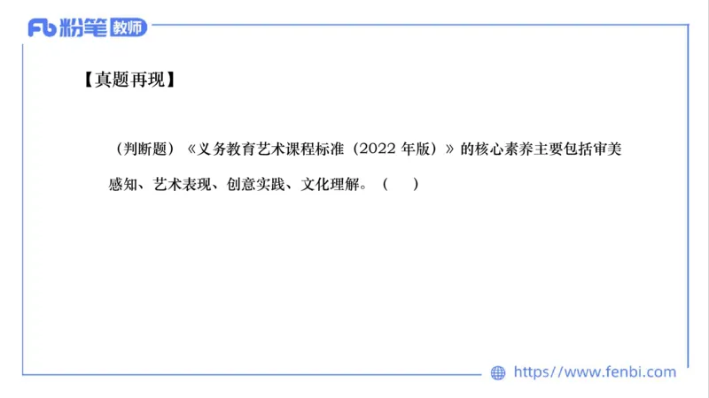 02.05晚-理论精讲-音乐课程标准（义务2022版）-大山_4-教培资料-26年最新资料-同步更新_科一科二电子资料合集中小幼（笔记真题知识点汇总等）文件多，按需保存_01西米合集_讲义