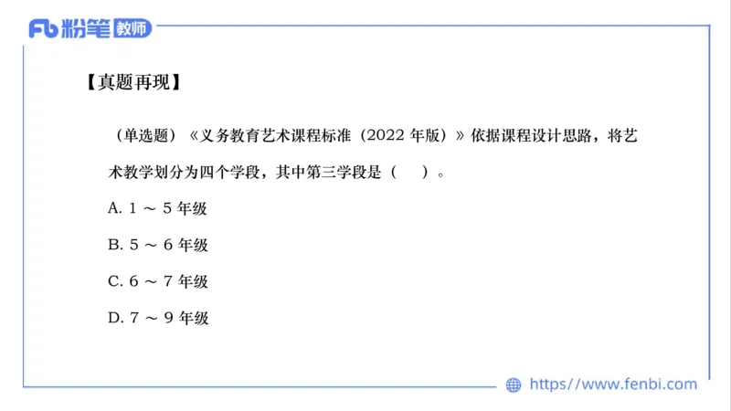 02.05晚-理论精讲-音乐课程标准（义务2022版）-大山_4-教培资料-26年最新资料-同步更新_科一科二电子资料合集中小幼（笔记真题知识点汇总等）文件多，按需保存_01西米合集_讲义