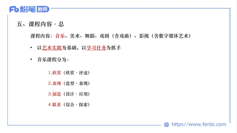 02.05晚-理论精讲-音乐课程标准（义务2022版）-大山_4-教培资料-26年最新资料-同步更新_科一科二电子资料合集中小幼（笔记真题知识点汇总等）文件多，按需保存_01西米合集_讲义
