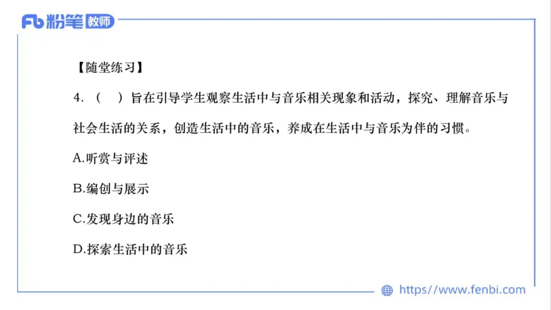 02.05晚-理论精讲-音乐课程标准（义务2022版）-大山_4-教培资料-26年最新资料-同步更新_科一科二电子资料合集中小幼（笔记真题知识点汇总等）文件多，按需保存_01西米合集_讲义