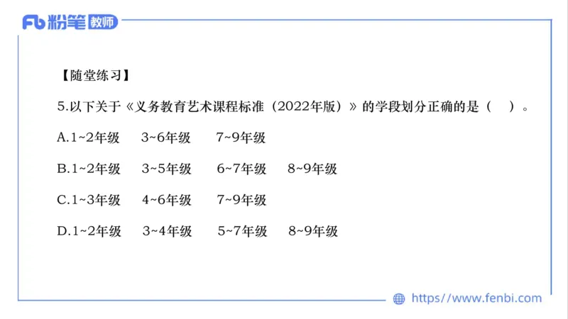 02.05晚-理论精讲-音乐课程标准（义务2022版）-大山_4-教培资料-26年最新资料-同步更新_科一科二电子资料合集中小幼（笔记真题知识点汇总等）文件多，按需保存_01西米合集_讲义