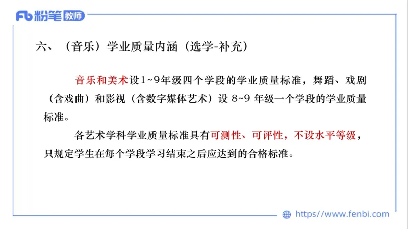02.05晚-理论精讲-音乐课程标准（义务2022版）-大山_4-教培资料-26年最新资料-同步更新_科一科二电子资料合集中小幼（笔记真题知识点汇总等）文件多，按需保存_01西米合集_讲义