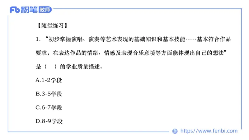 02.05晚-理论精讲-音乐课程标准（义务2022版）-大山_4-教培资料-26年最新资料-同步更新_科一科二电子资料合集中小幼（笔记真题知识点汇总等）文件多，按需保存_01西米合集_讲义