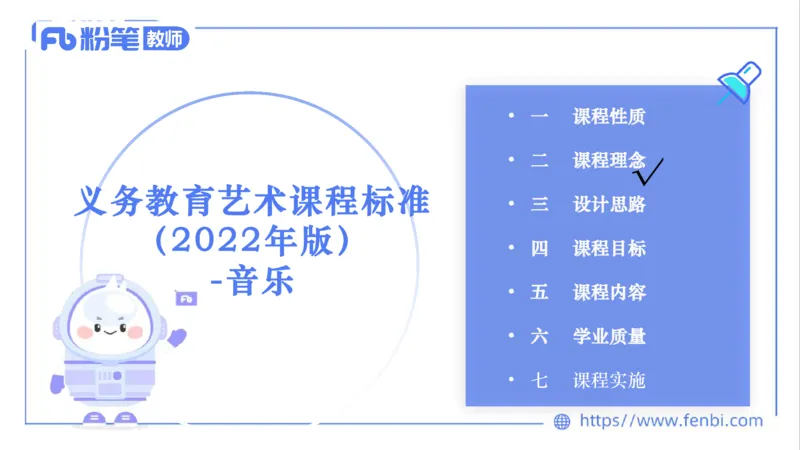 02.05晚-理论精讲-音乐课程标准（义务2022版）-大山_4-教培资料-26年最新资料-同步更新_科一科二电子资料合集中小幼（笔记真题知识点汇总等）文件多，按需保存_01西米合集_讲义