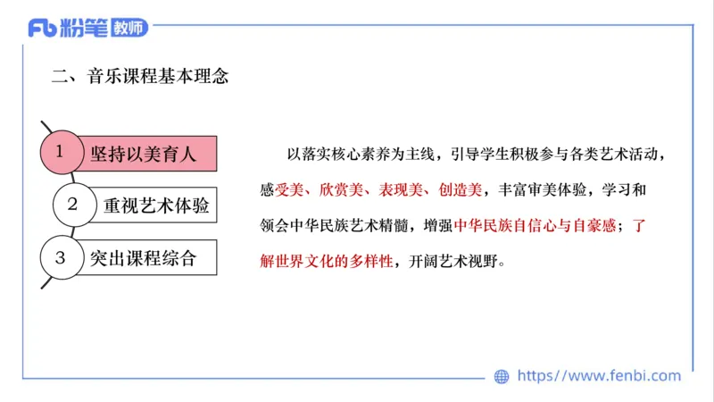 02.05晚-理论精讲-音乐课程标准（义务2022版）-大山_4-教培资料-26年最新资料-同步更新_科一科二电子资料合集中小幼（笔记真题知识点汇总等）文件多，按需保存_01西米合集_讲义