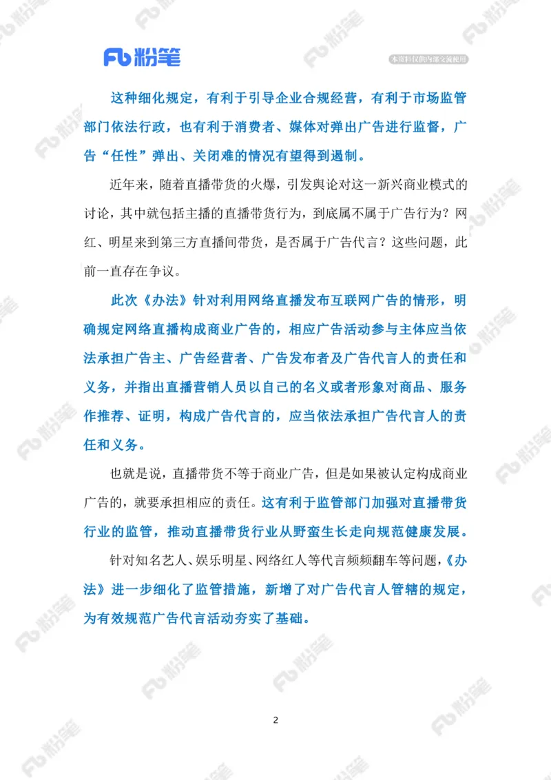 2023.3.29《互联网广告管理办法》（标注版）_2026考公资料_（10）粉笔_2025粉笔国考省考980（课＋笔记）_粉笔980（25多省）_1、粉笔时政_2、F晨读时政_2023年_03月